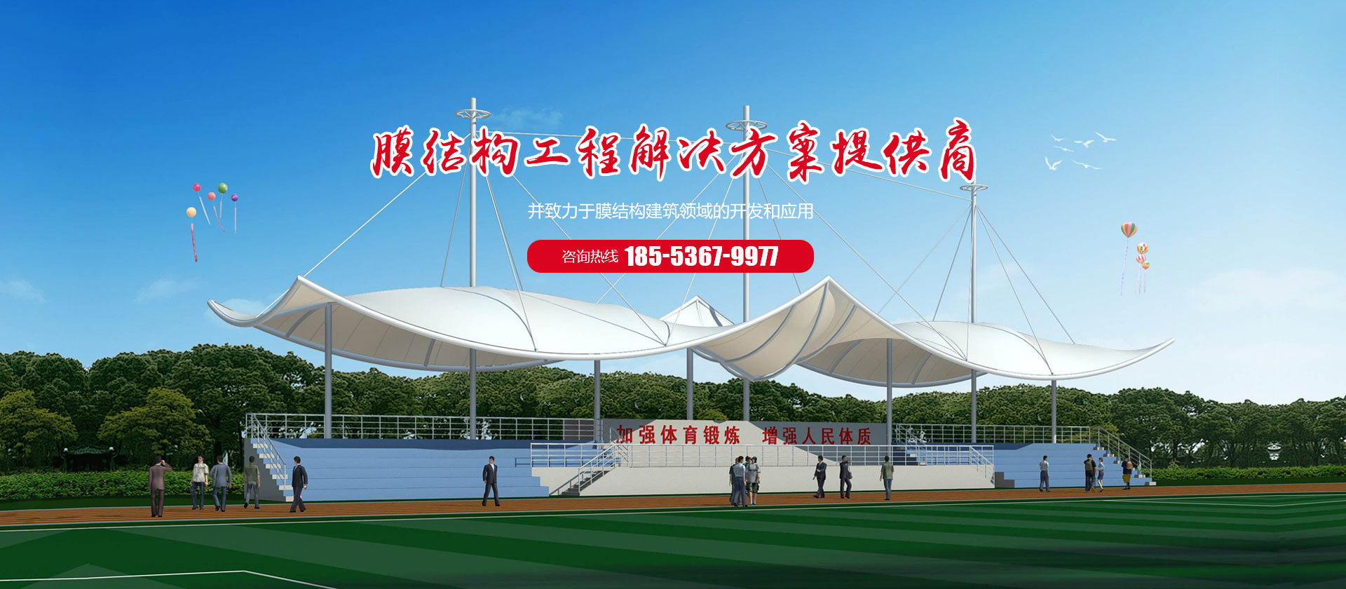 山东创迹膜结构工程有限公司