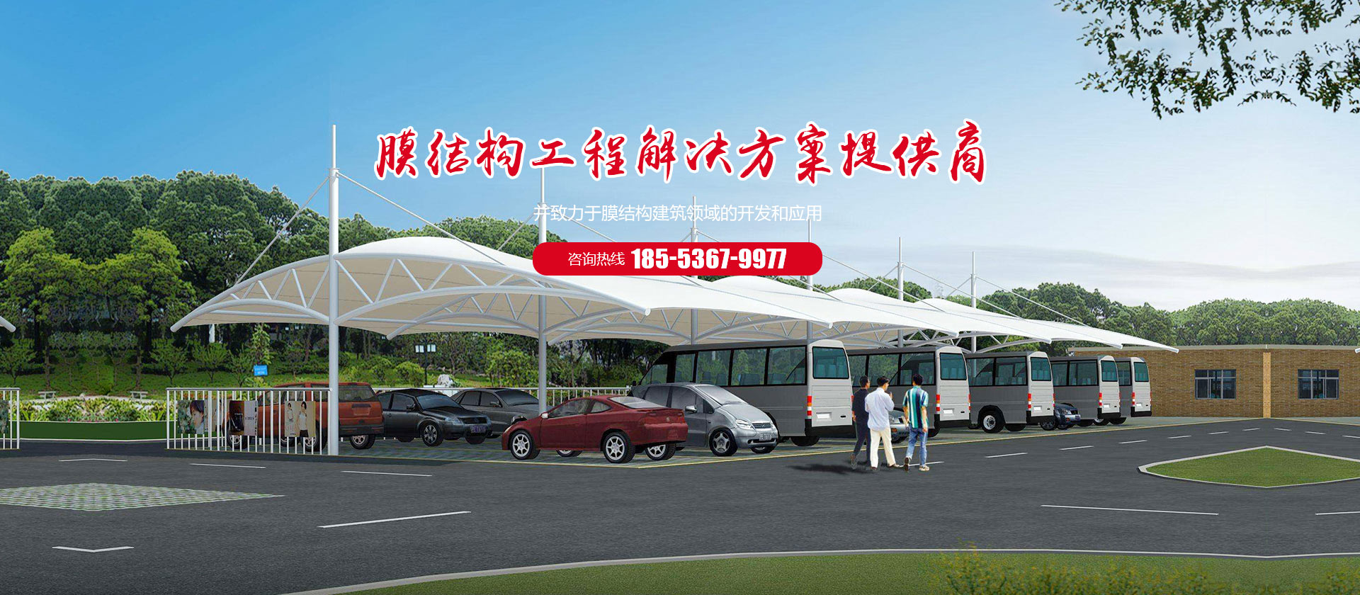 山东创迹膜结构工程有限公司